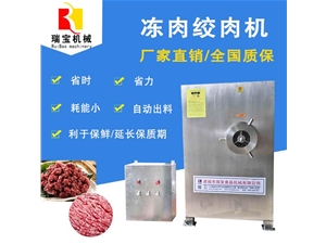 凍肉絞肉機(jī)  凍盤(pán)絞肉機(jī)